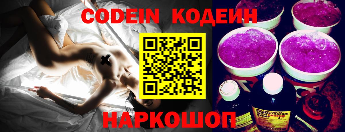 Кодеиновый сироп Lean напиток Lean (лин) Серов