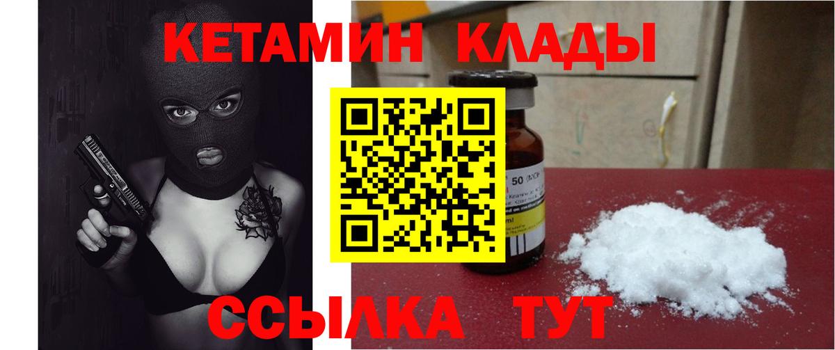 Кетамин VHQ  Вход с VPN  Серов 